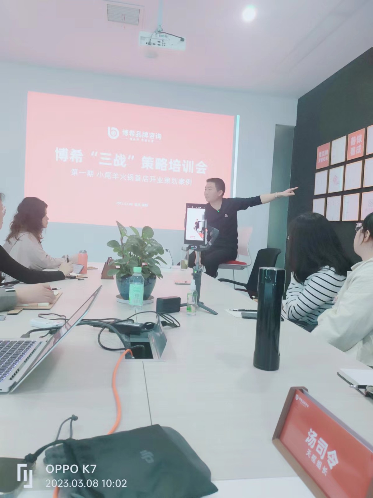 博希品牌咨询团队“三战”培训会，精准定位战略，精心服务客户。