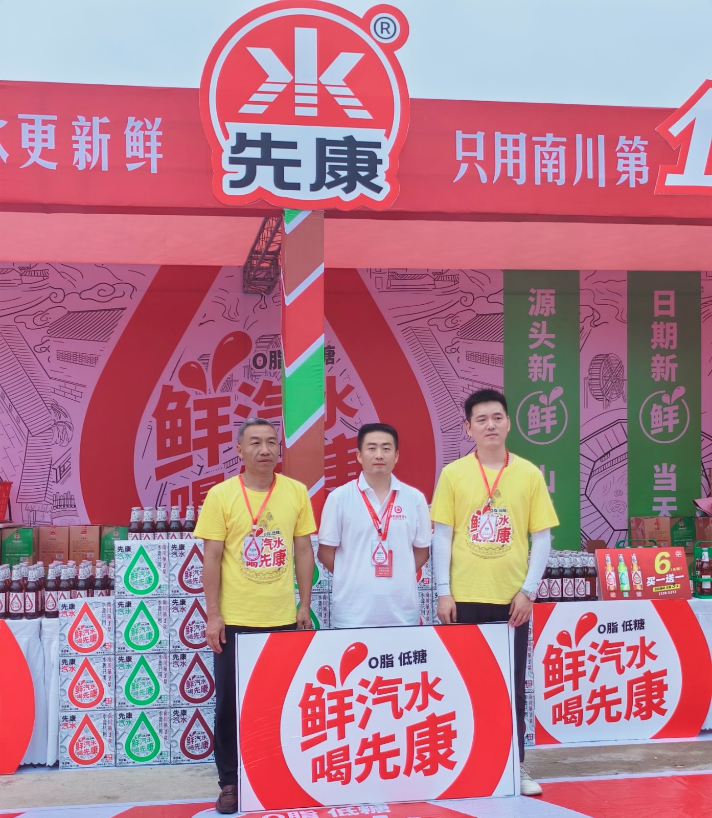 博希策划-先康饮品稻虾节盛大活动