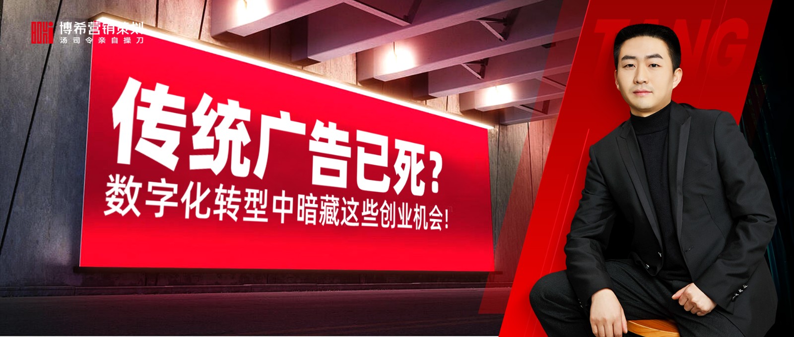 传统广告已死？数字化转型中暗藏这些创业机会！