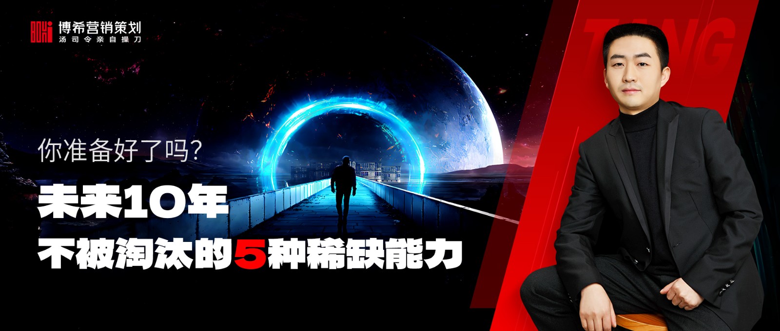 未来十年，不会淘汰的5种稀缺能力。