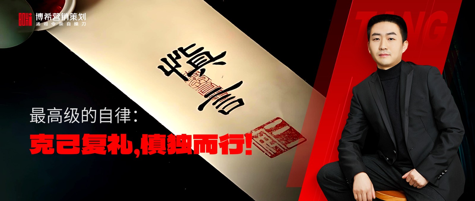 最高级的自律：克己复礼，慎独而行。