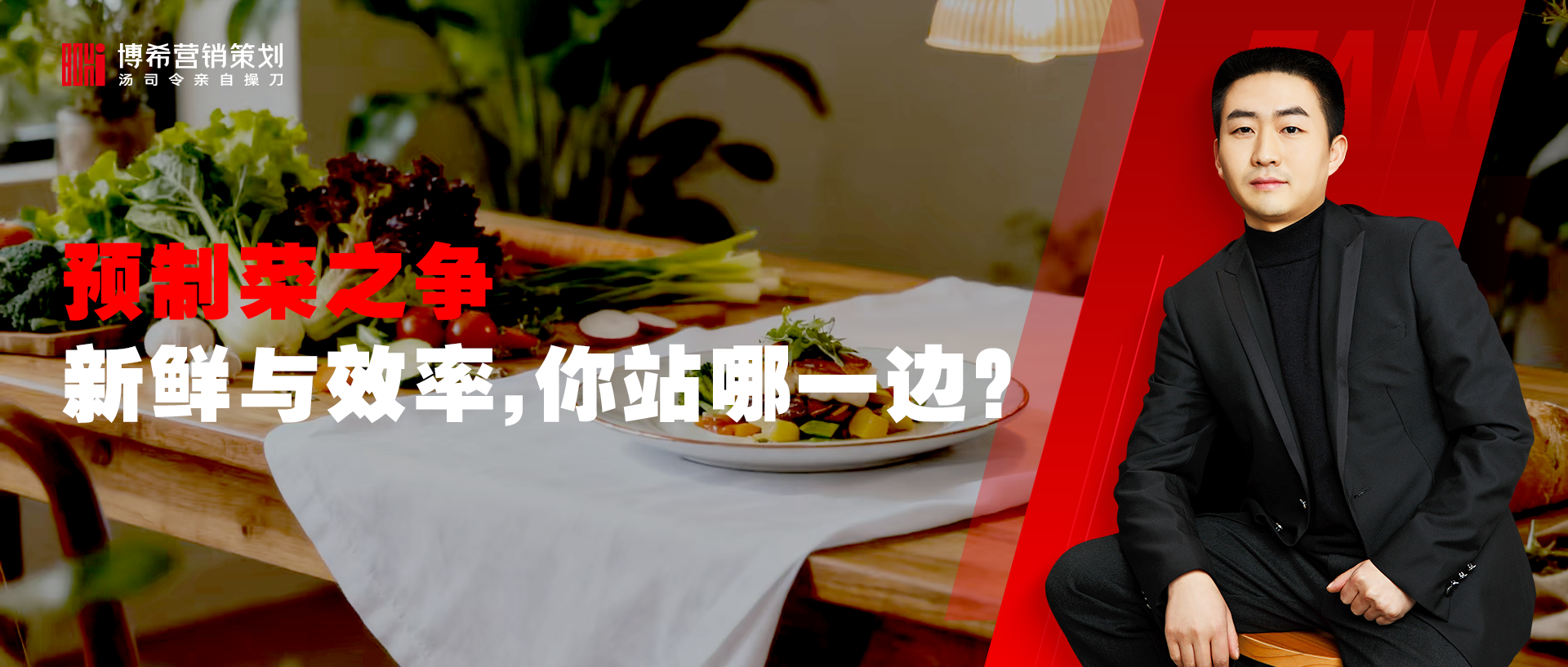 预制菜之争：新鲜与效率，你站哪一边？